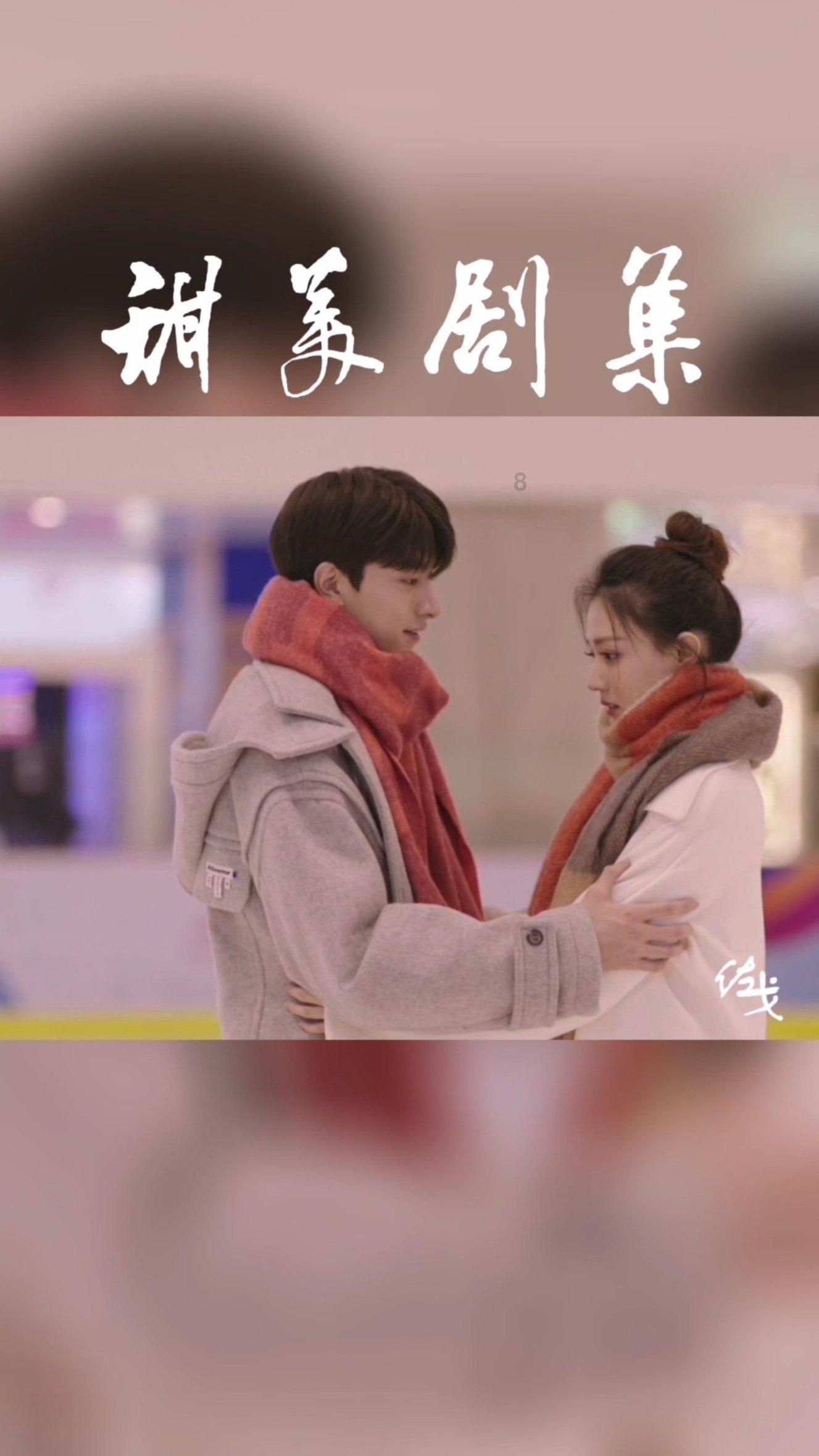 用志愿服务诠释“别样浪漫”
