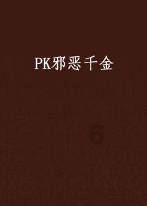 逃离废弃自然公园